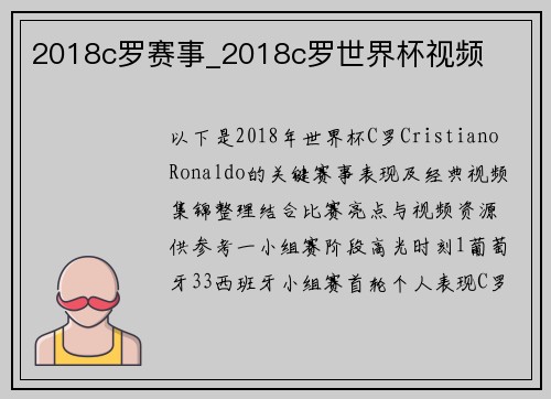 2018c罗赛事_2018c罗世界杯视频