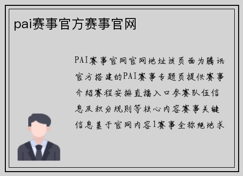 pai赛事官方赛事官网